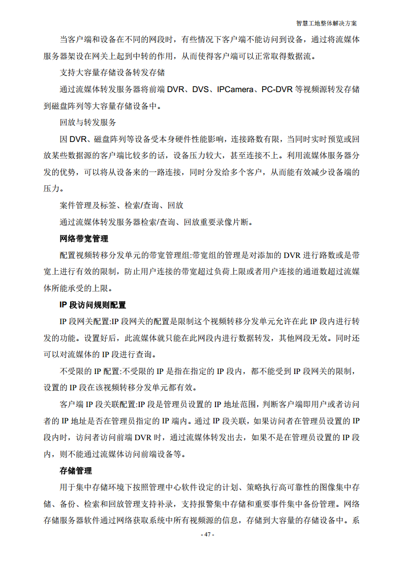 智慧工地整体解决方案图片