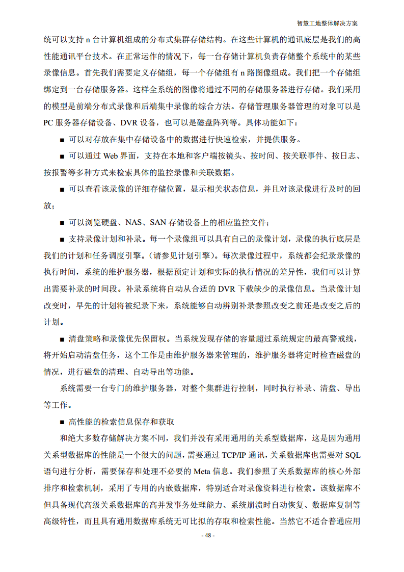智慧工地整体解决方案图片