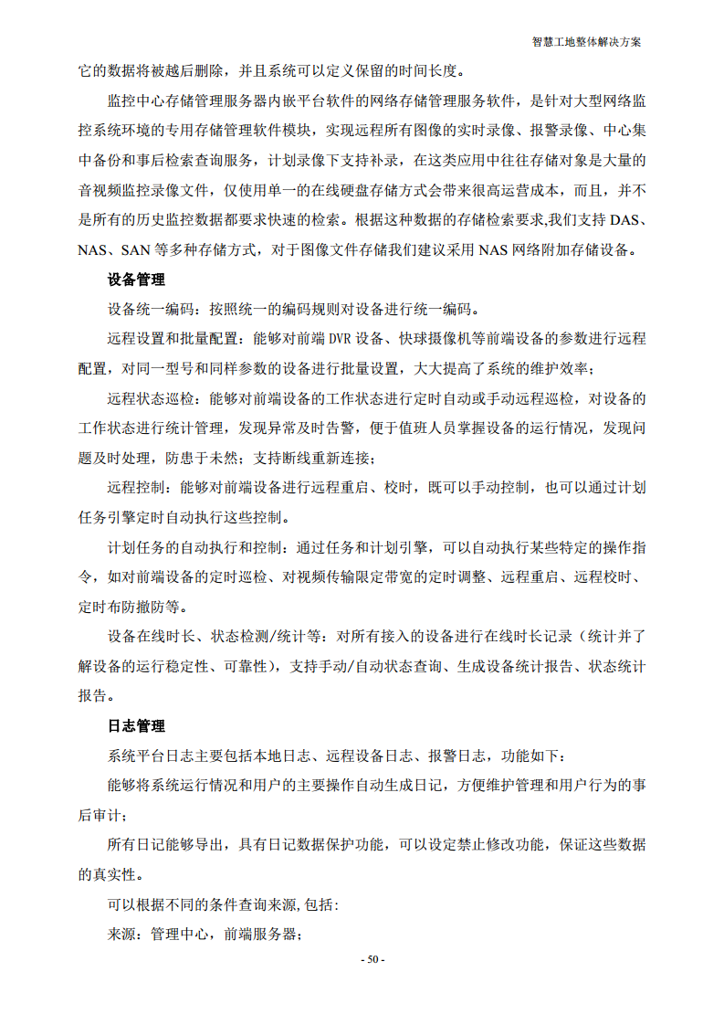 智慧工地整体解决方案图片