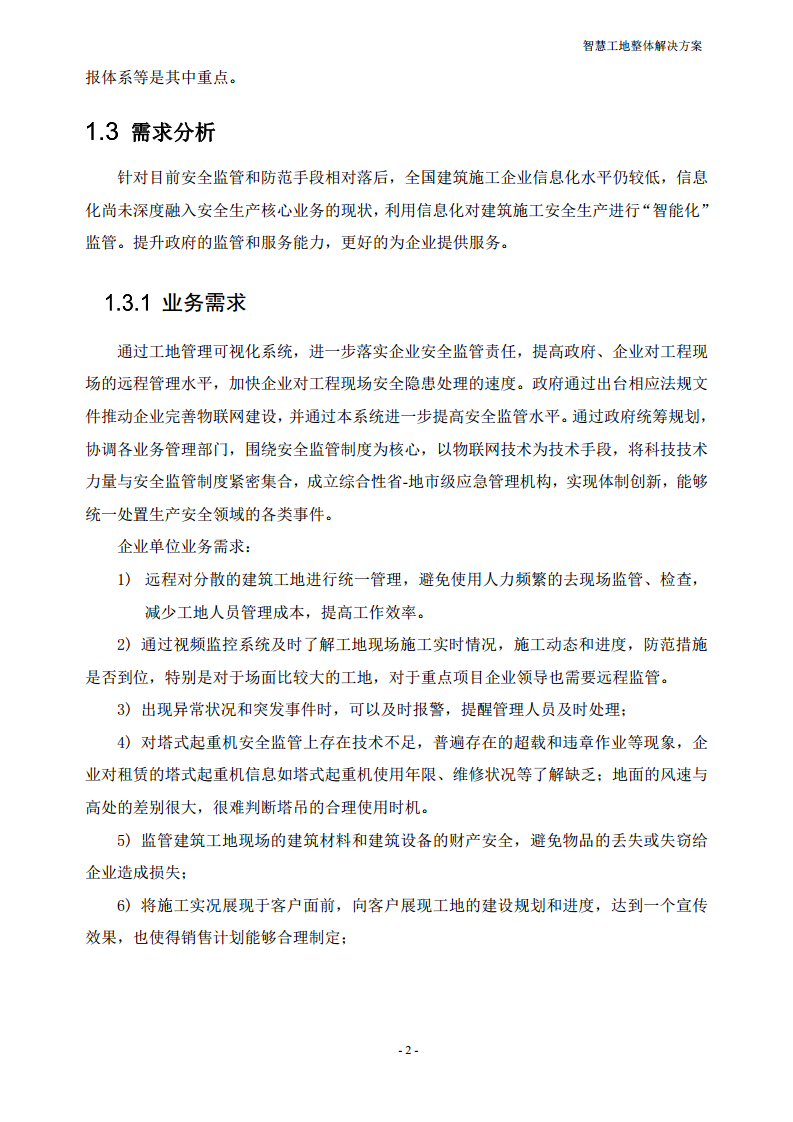 智慧工地整体解决方案图片