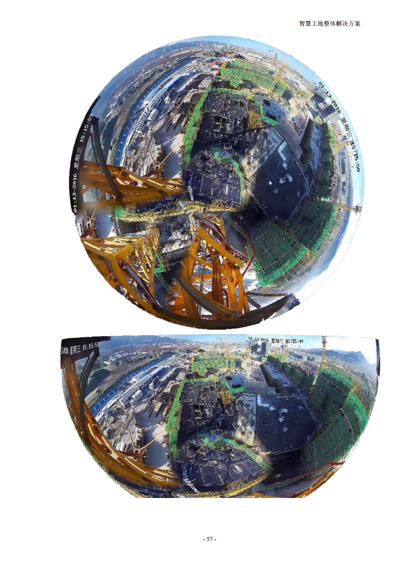 智慧工地整体解决方案图片