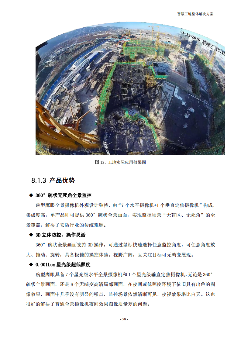 智慧工地整体解决方案图片