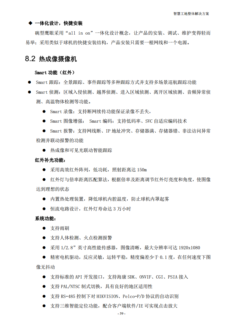 智慧工地整体解决方案图片