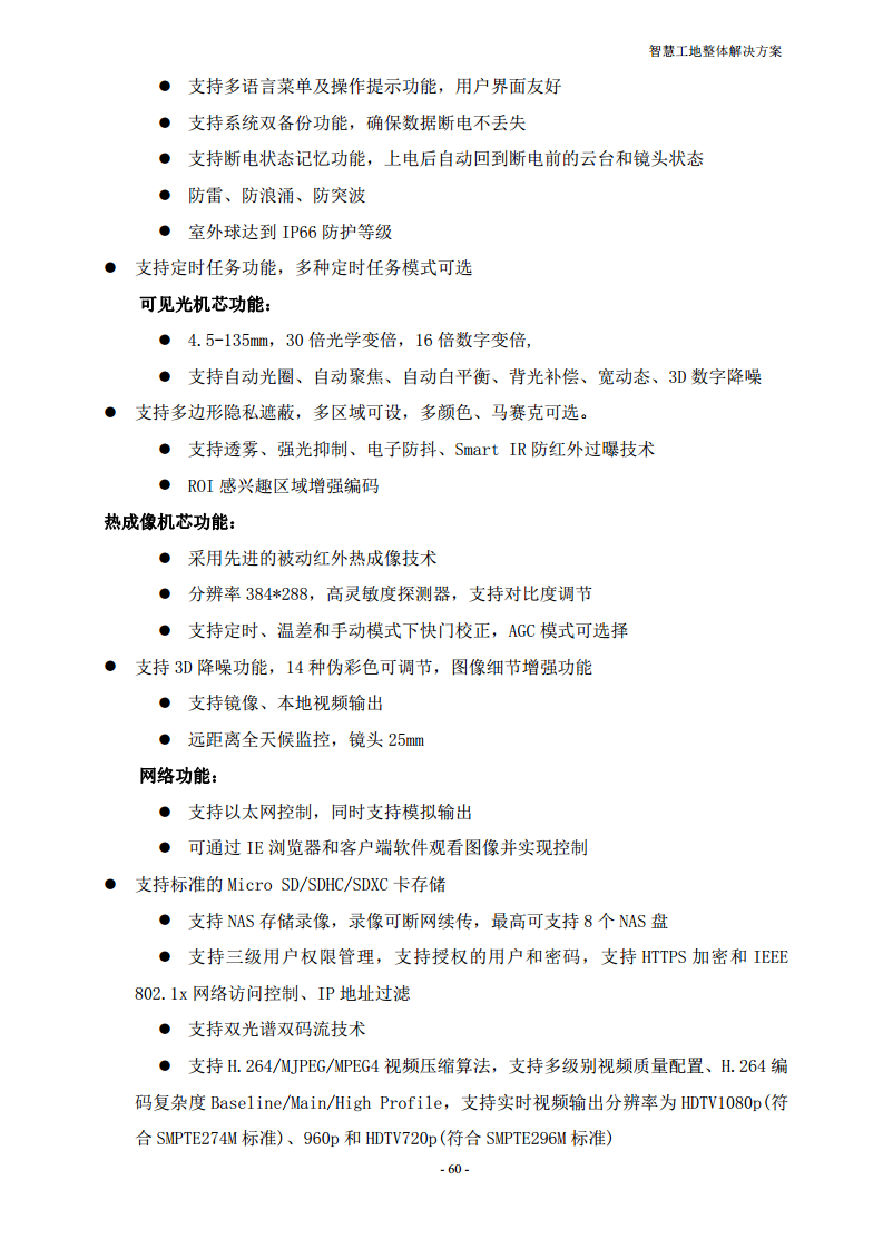 智慧工地整体解决方案图片