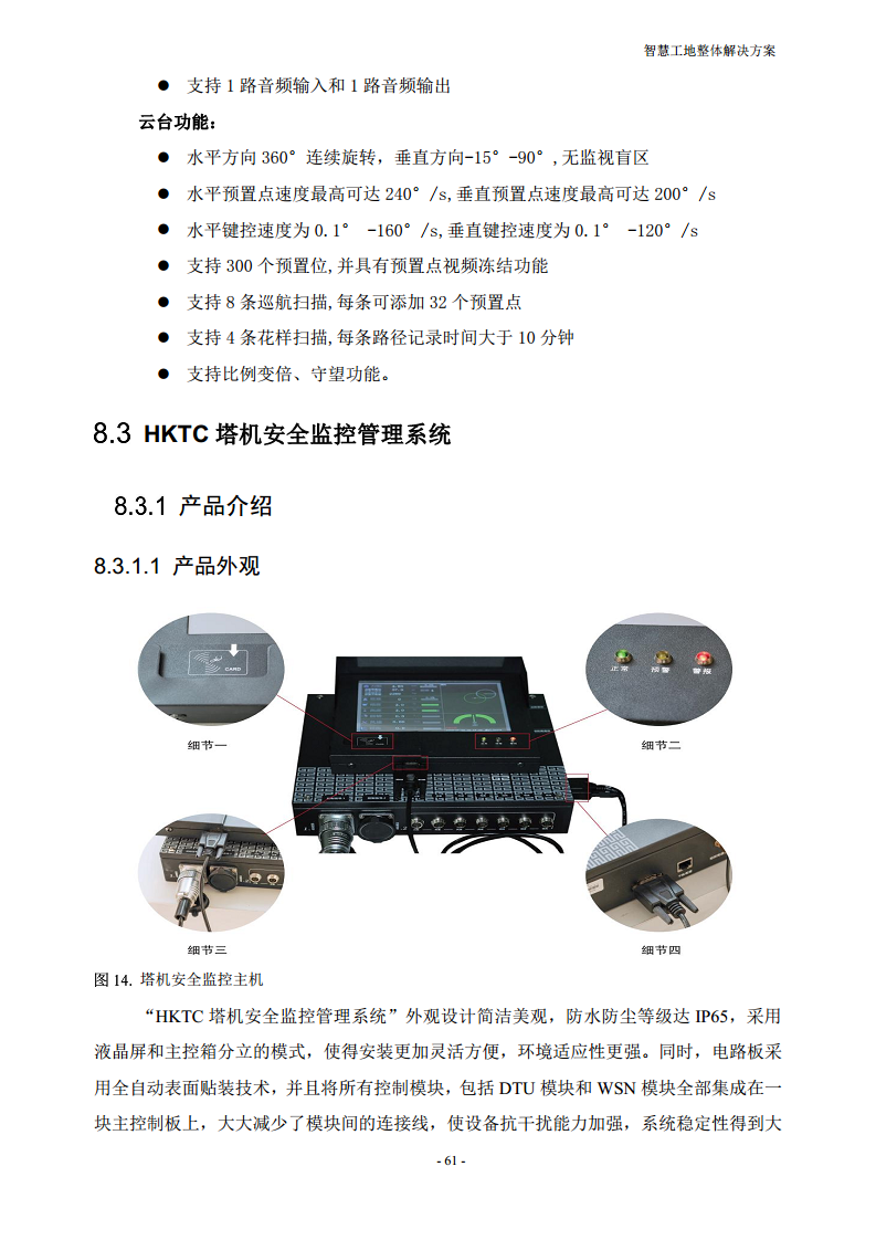 智慧工地整体解决方案图片