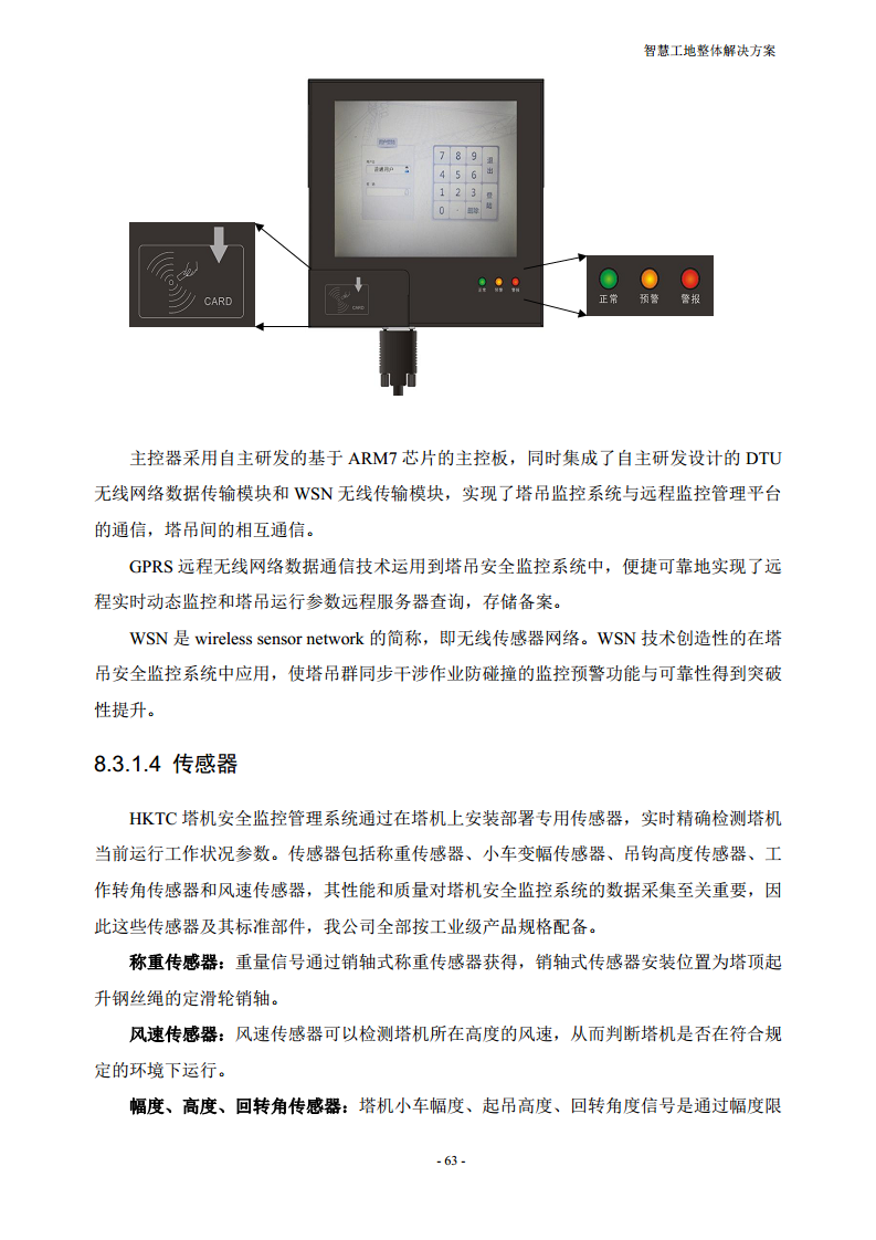 智慧工地整体解决方案图片