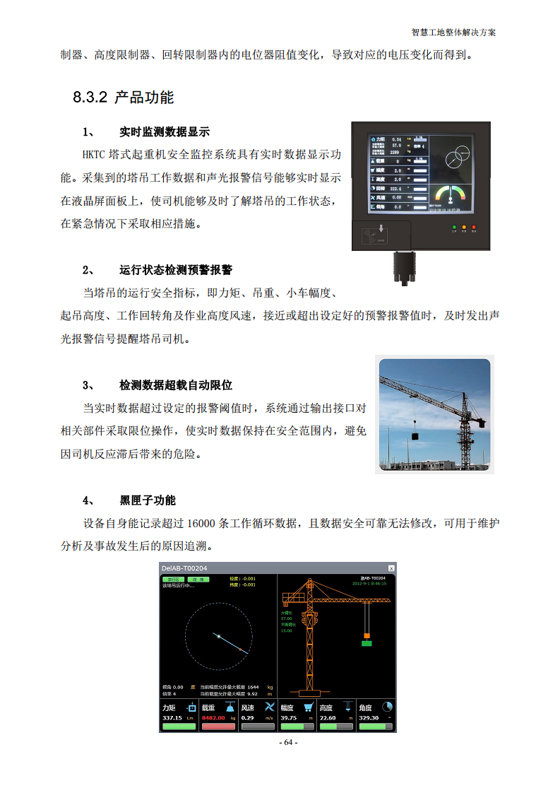 智慧工地整体解决方案图片
