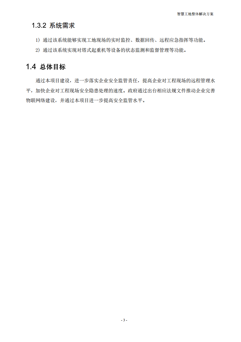 智慧工地整体解决方案图片