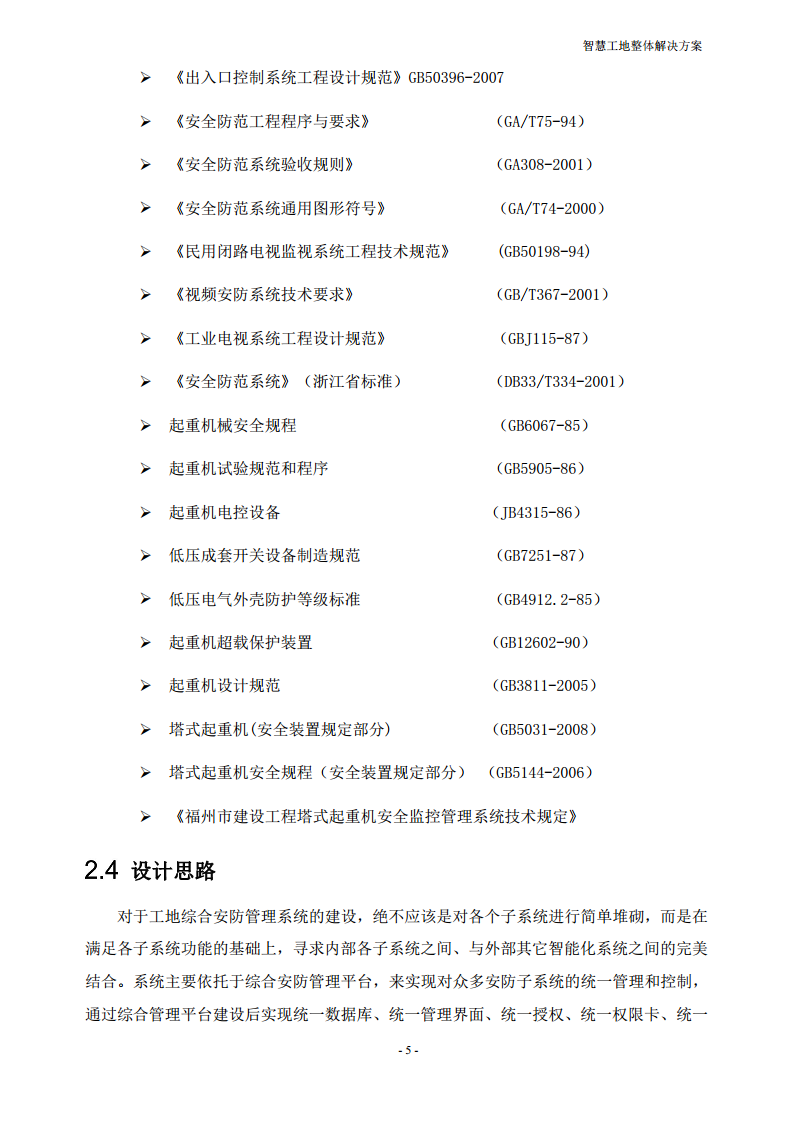 智慧工地整体解决方案图片