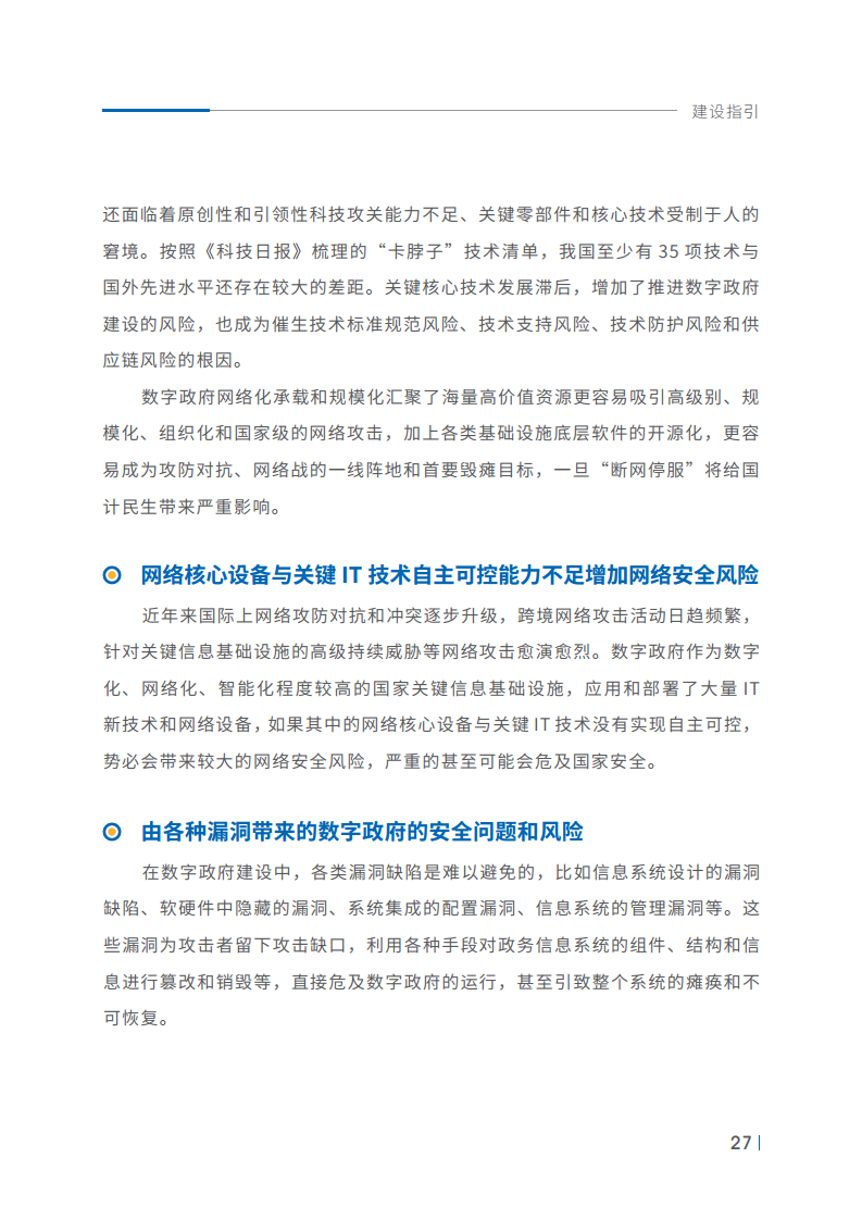 中国移动数字政府安全体系建设指引V1.0图片