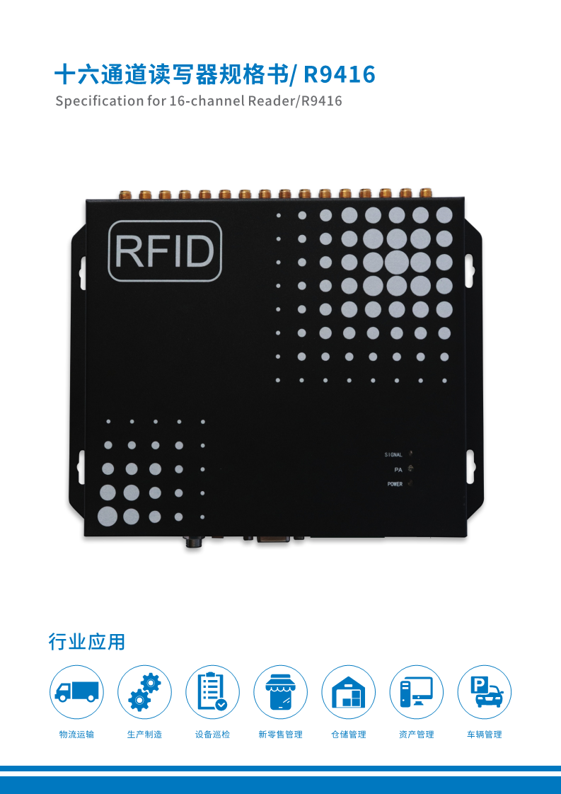 UHF RFID超高频十六通道读写器 档案柜医疗耗材柜18000-6C/6B 国军标GJB7377.1A读写器图片