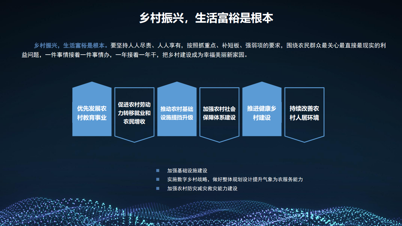 2022 5G+智慧农业大数据 数字乡村乡村振兴整体建设方案图片