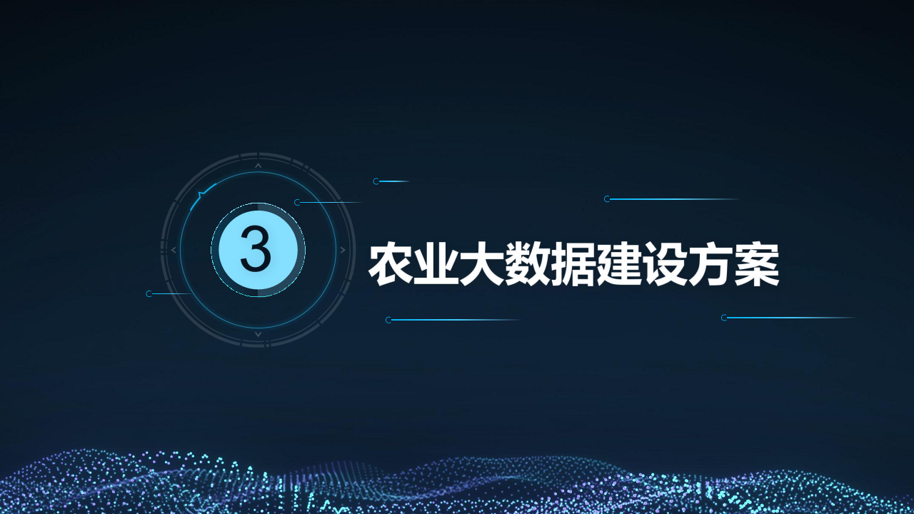2022 5G+智慧农业大数据 数字乡村乡村振兴整体建设方案图片