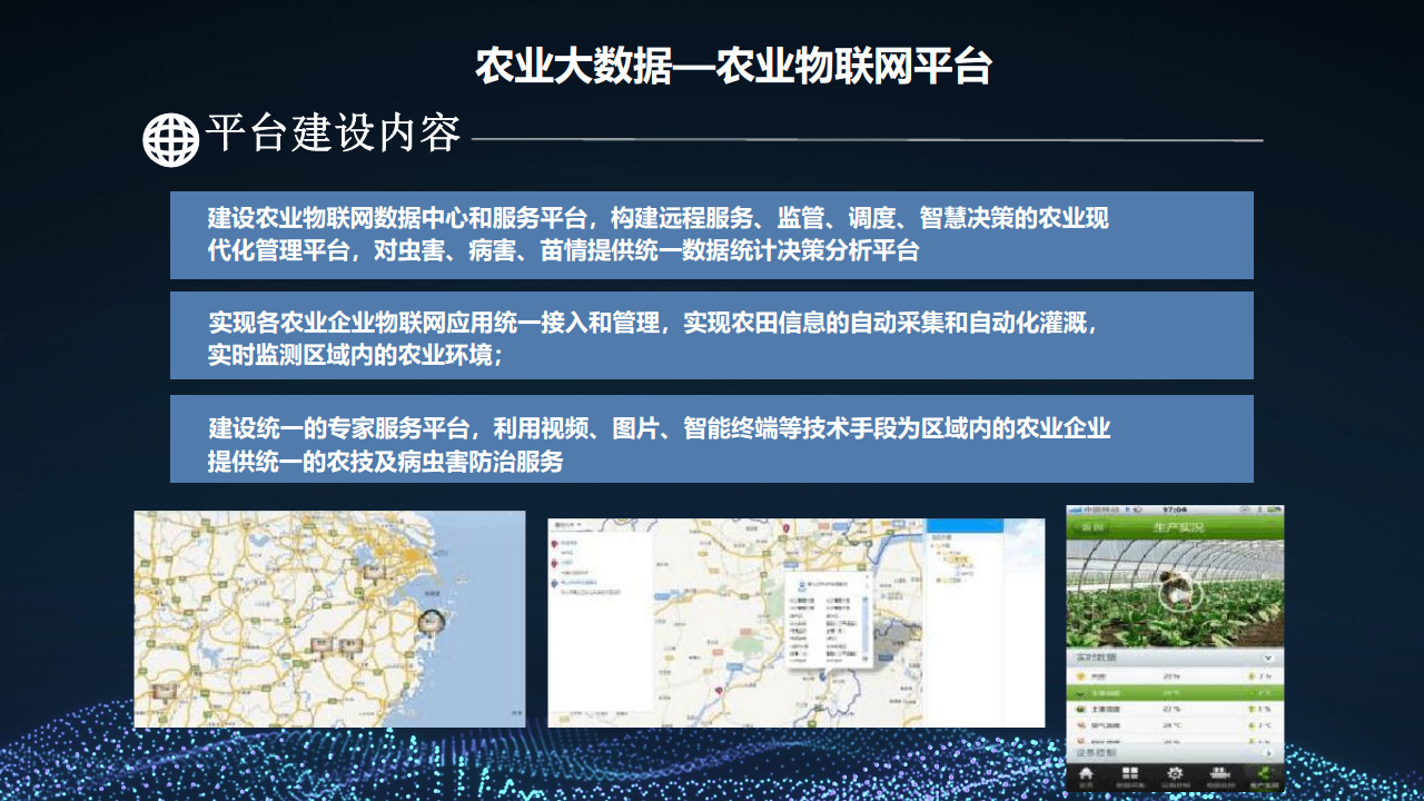 2022 5G+智慧农业大数据 数字乡村乡村振兴整体建设方案图片
