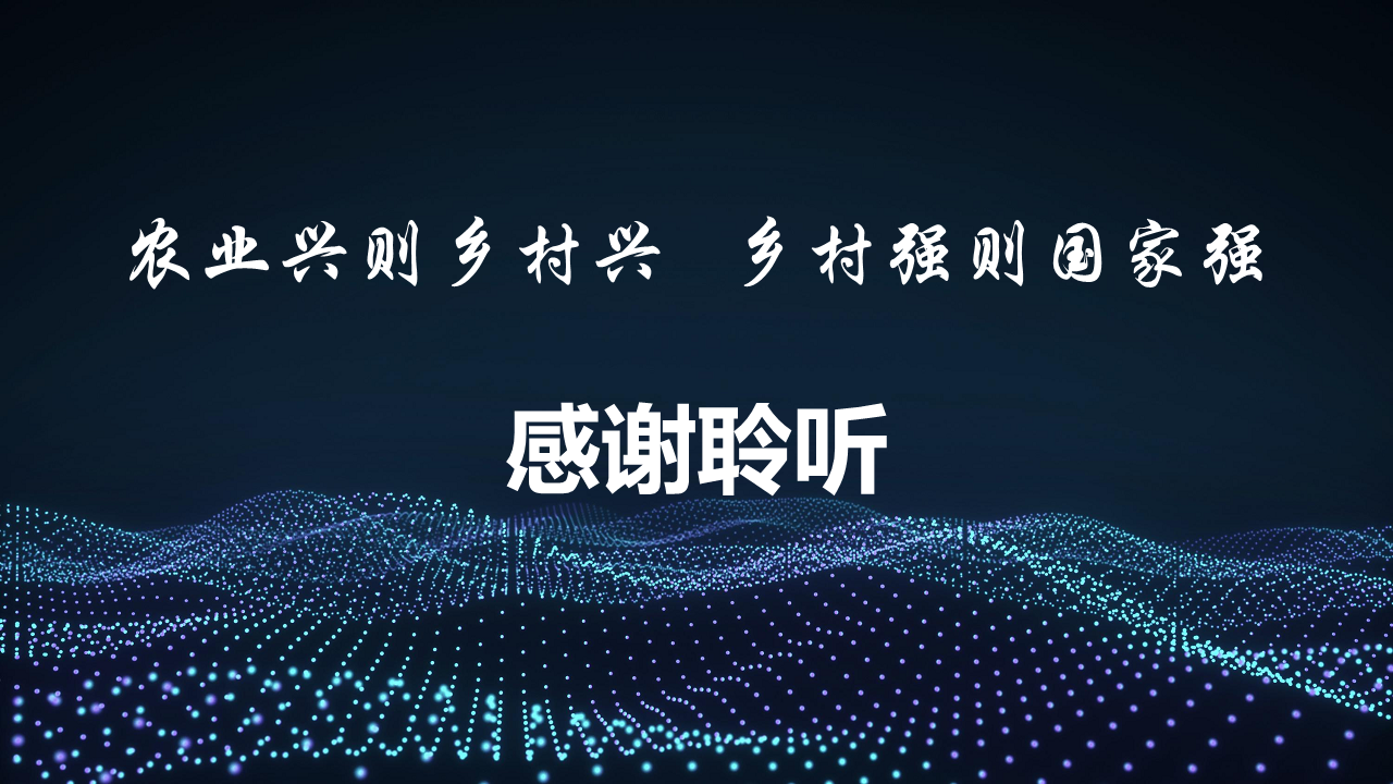 2022 5G+智慧农业大数据 数字乡村乡村振兴整体建设方案图片