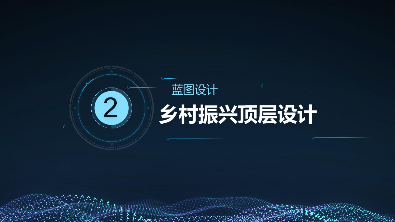 2022 5G+智慧农业大数据 数字乡村乡村振兴整体建设方案图片
