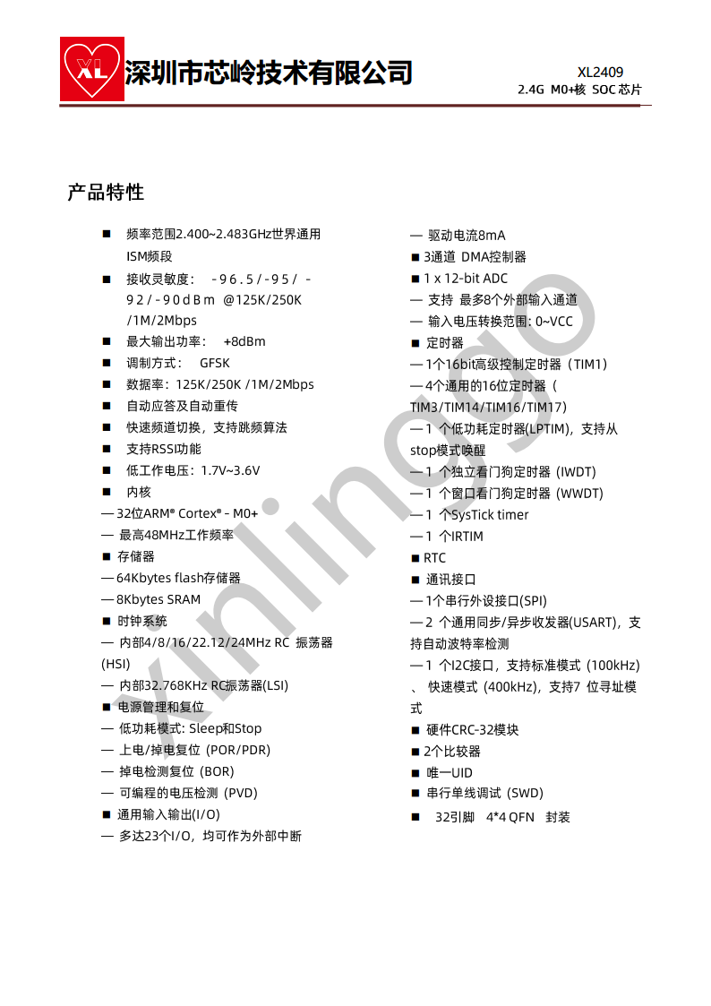 2.4G M0+核 SOC芯片 XL2409 无线收发 集成大资源M0核MCU图片