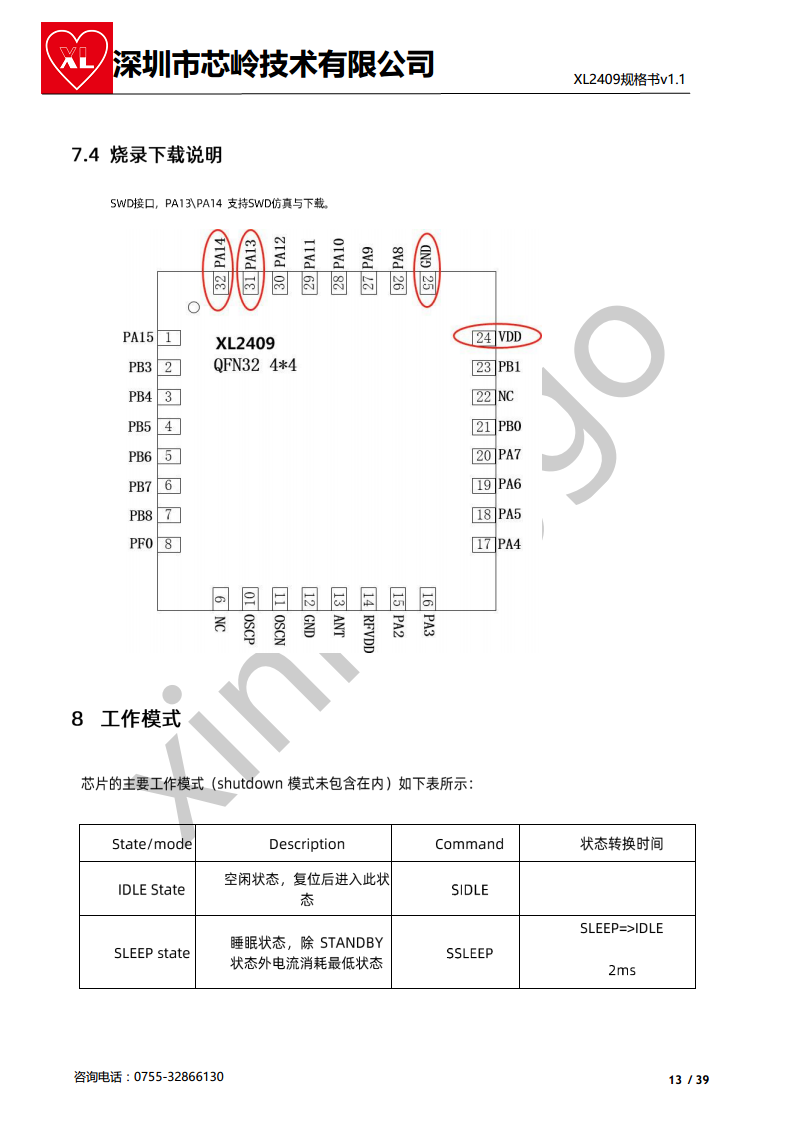 2.4G M0+核 SOC芯片 XL2409 无线收发 集成大资源M0核MCU图片