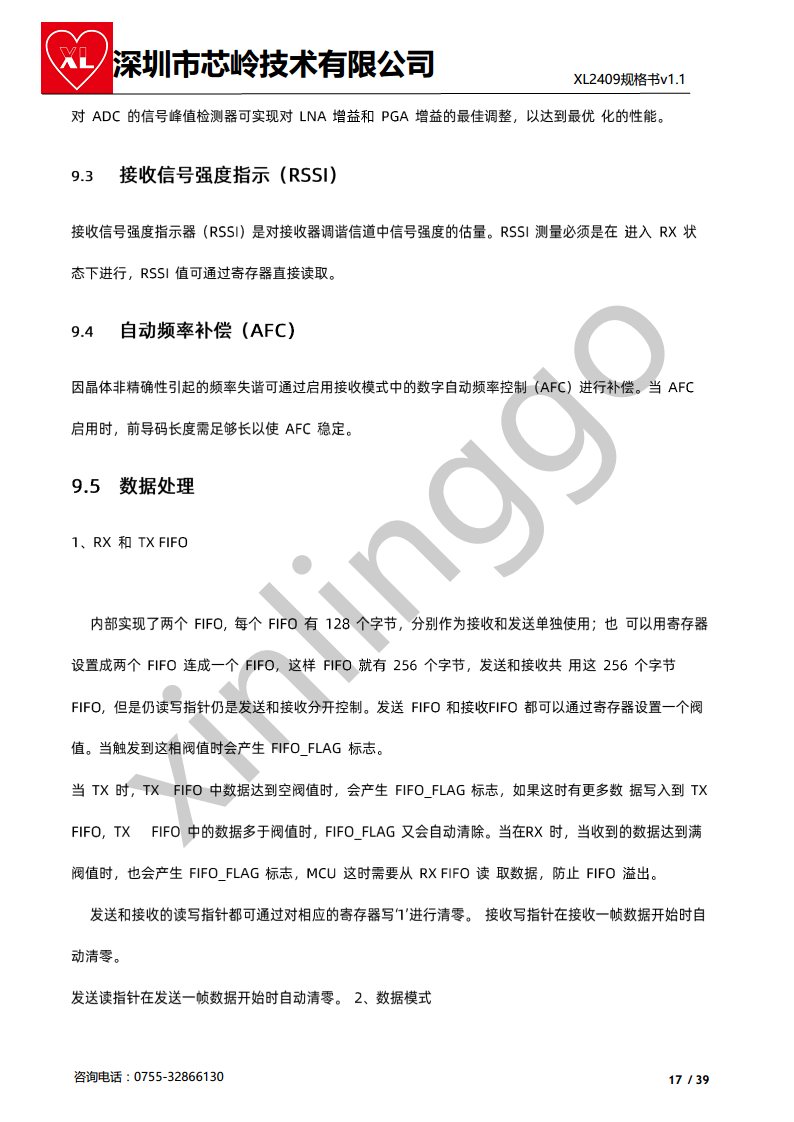 2.4G M0+核 SOC芯片 XL2409 无线收发 集成大资源M0核MCU图片