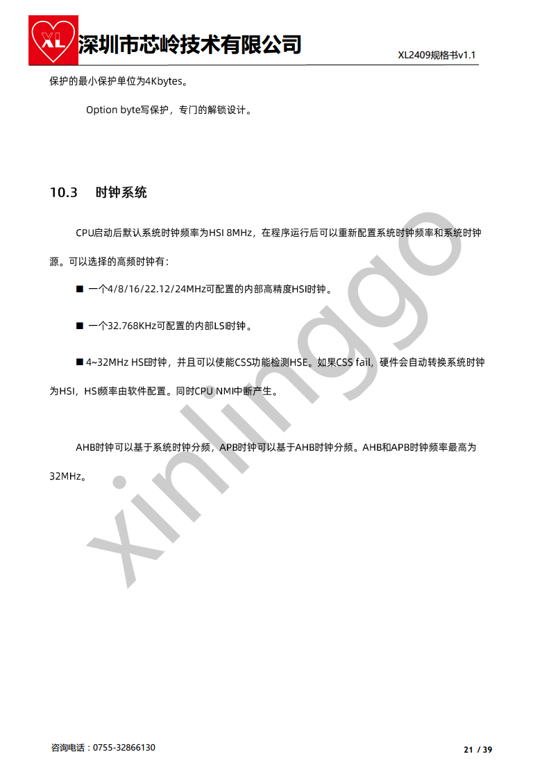 2.4G M0+核 SOC芯片 XL2409 无线收发 集成大资源M0核MCU图片