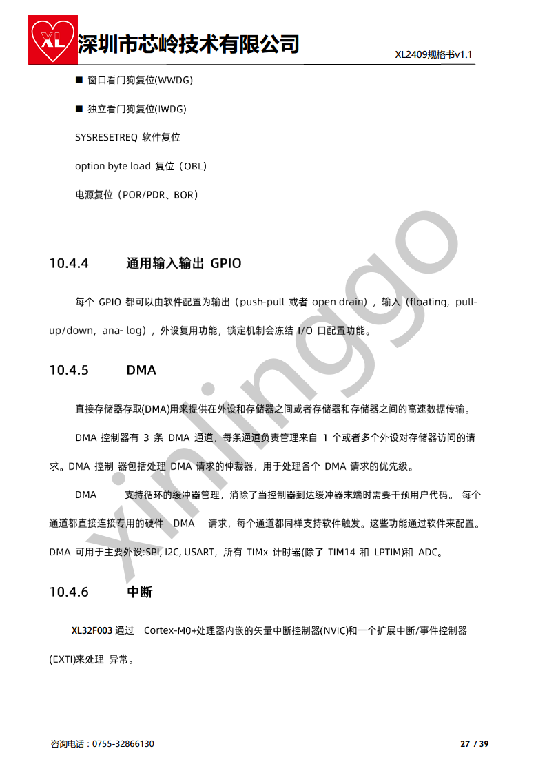 2.4G M0+核 SOC芯片 XL2409 无线收发 集成大资源M0核MCU图片