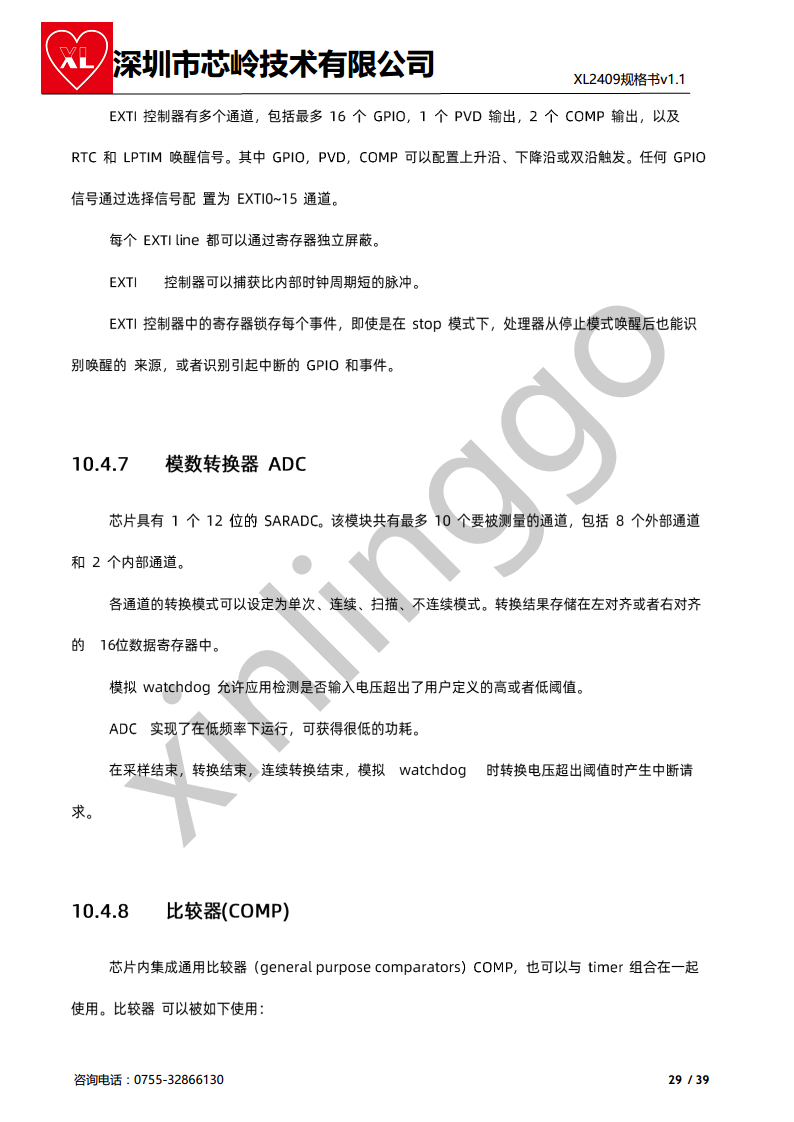 2.4G M0+核 SOC芯片 XL2409 无线收发 集成大资源M0核MCU图片