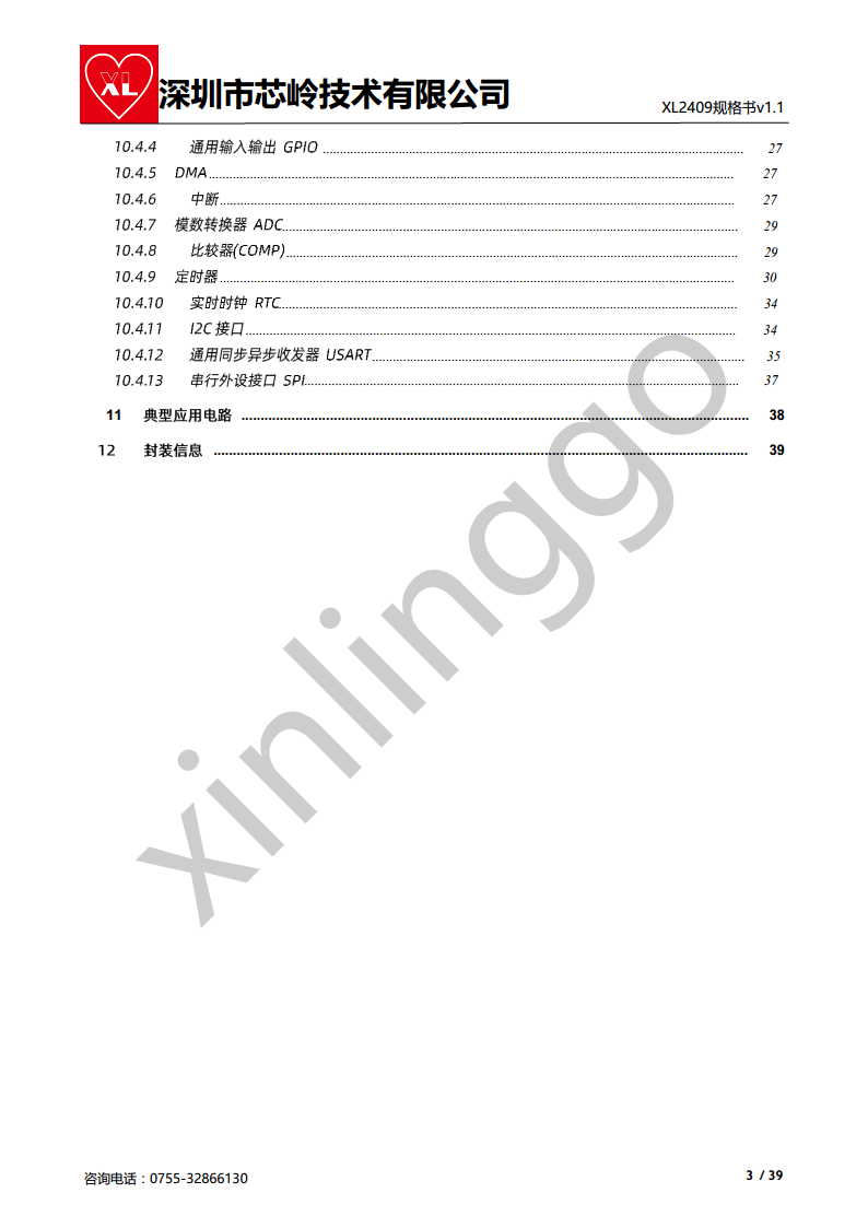 2.4G M0+核 SOC芯片 XL2409 无线收发 集成大资源M0核MCU图片