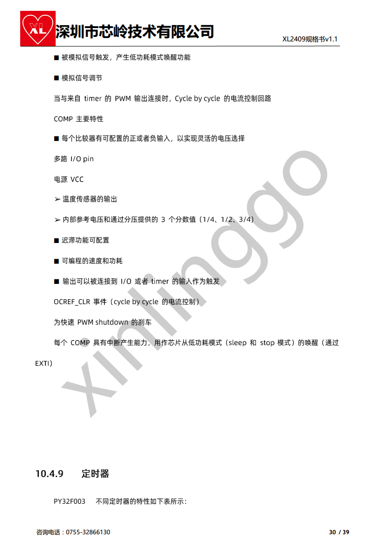 2.4G M0+核 SOC芯片 XL2409 无线收发 集成大资源M0核MCU图片