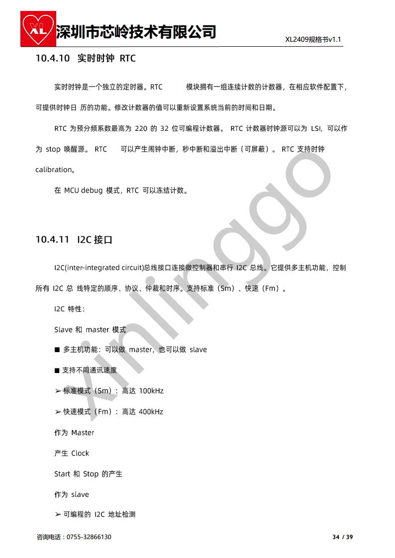 2.4G M0+核 SOC芯片 XL2409 无线收发 集成大资源M0核MCU图片