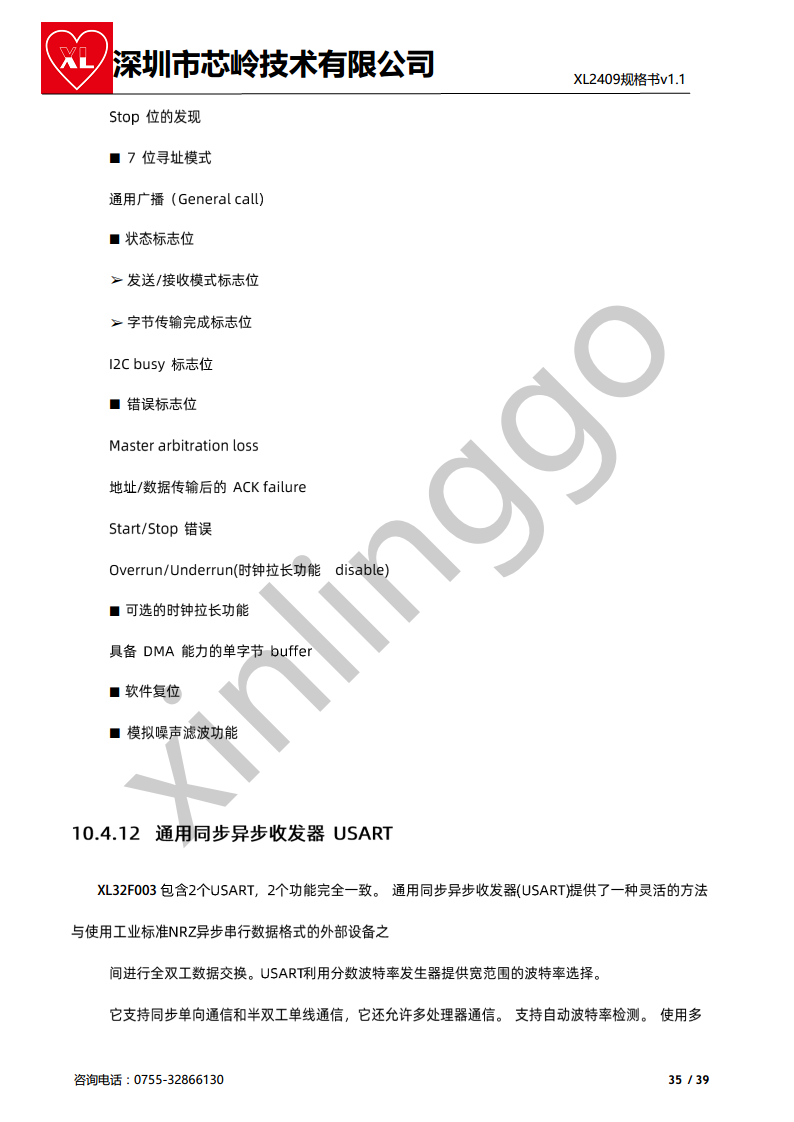 2.4G M0+核 SOC芯片 XL2409 无线收发 集成大资源M0核MCU图片