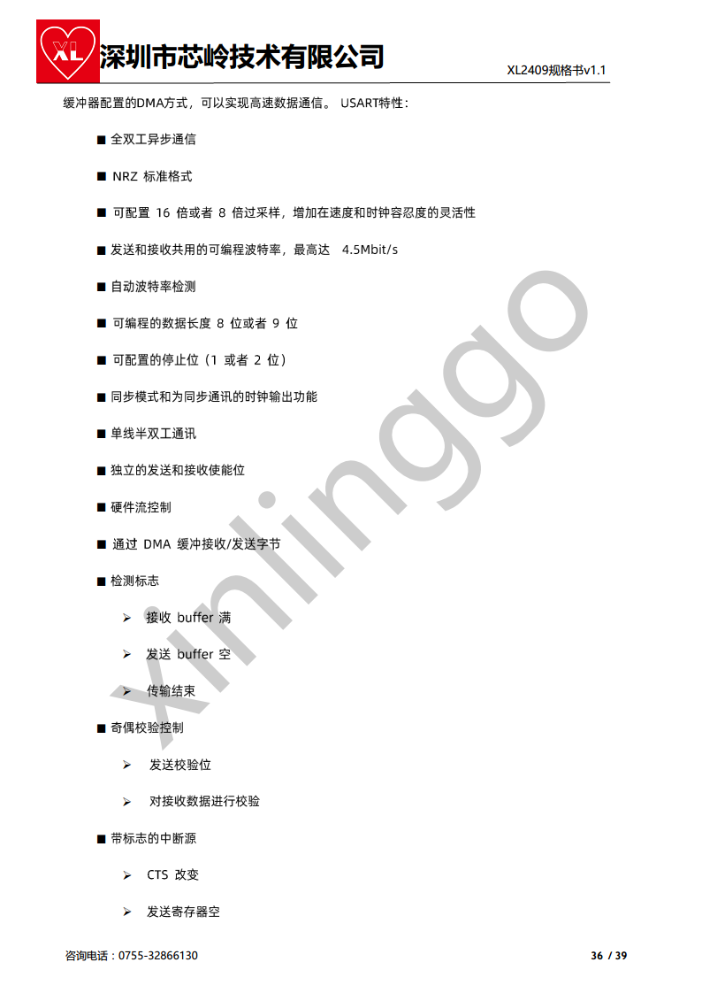 2.4G M0+核 SOC芯片 XL2409 无线收发 集成大资源M0核MCU图片