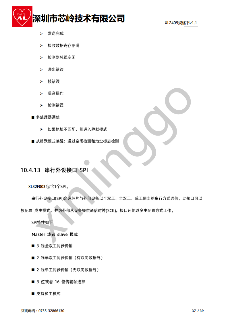 2.4G M0+核 SOC芯片 XL2409 无线收发 集成大资源M0核MCU图片