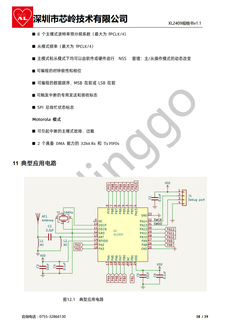 2.4G M0+核 SOC芯片 XL2409 无线收发 集成大资源M0核MCU图片