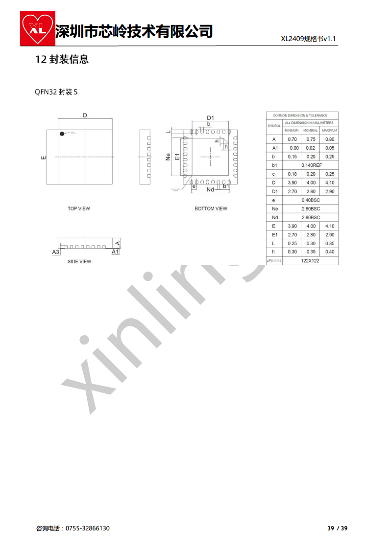 2.4G M0+核 SOC芯片 XL2409 无线收发 集成大资源M0核MCU图片