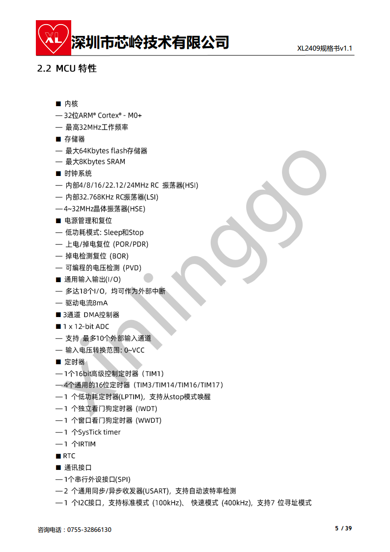 2.4G M0+核 SOC芯片 XL2409 无线收发 集成大资源M0核MCU图片