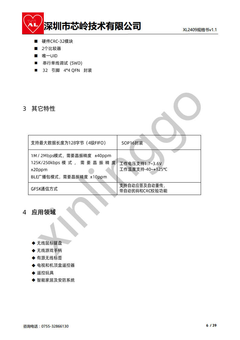 2.4G M0+核 SOC芯片 XL2409 无线收发 集成大资源M0核MCU图片