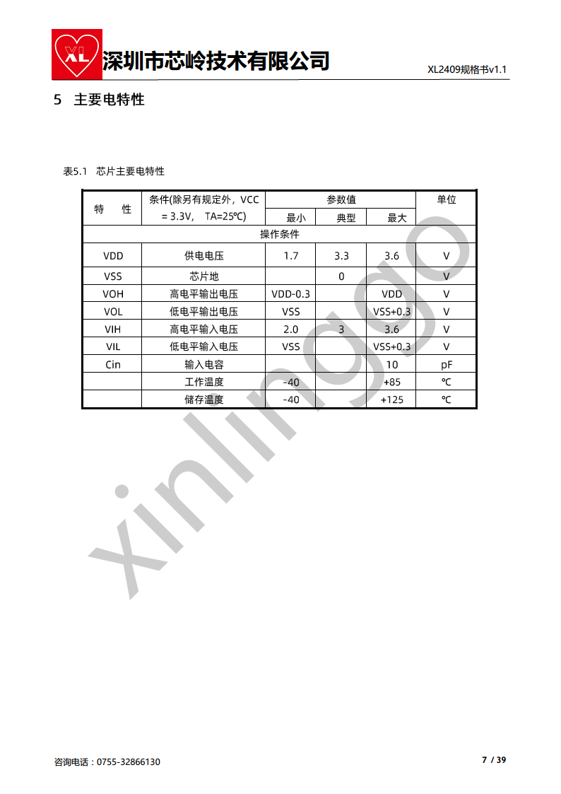 2.4G M0+核 SOC芯片 XL2409 无线收发 集成大资源M0核MCU图片