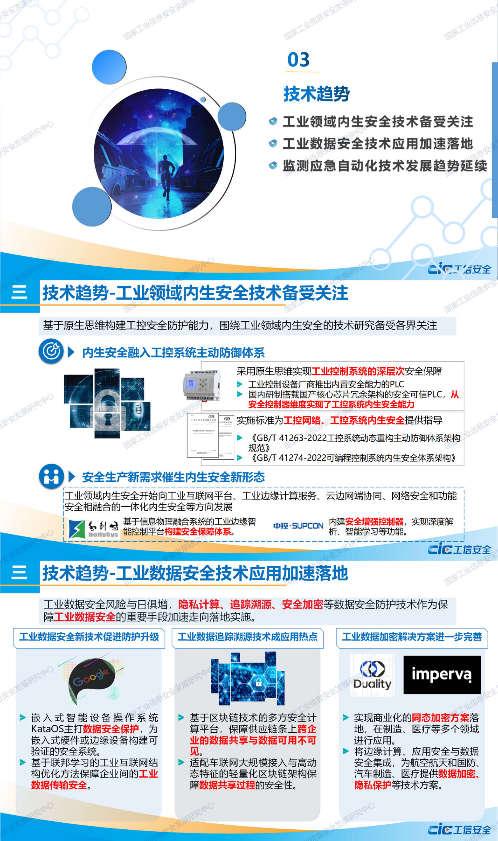 2022年工业信息安全态势报告图片