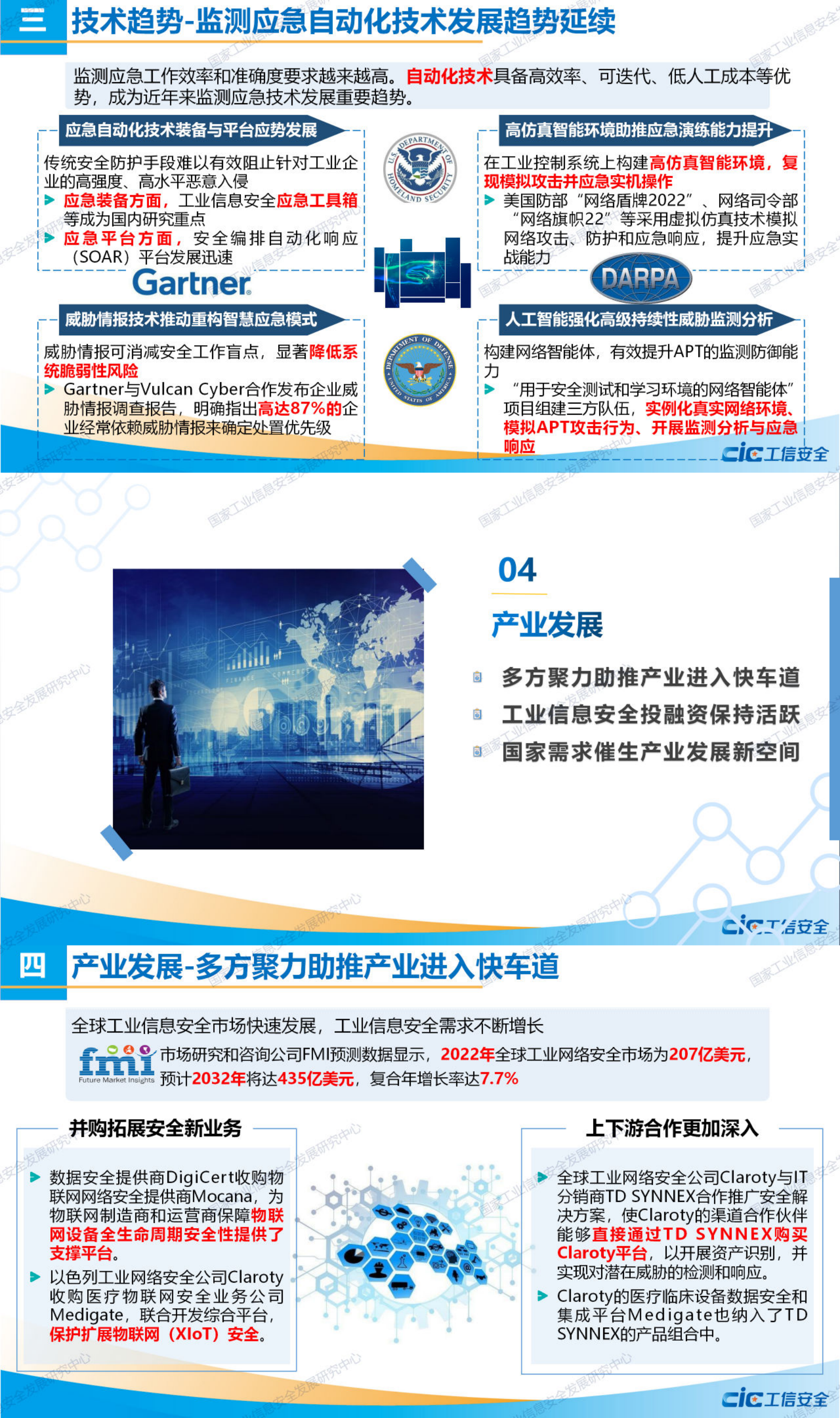 2022年工业信息安全态势报告图片