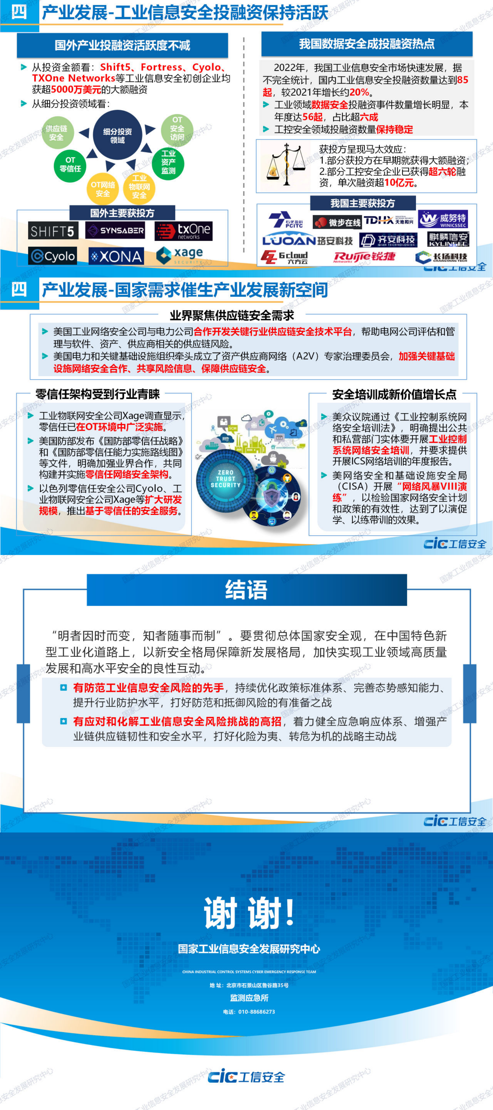 2022年工业信息安全态势报告图片