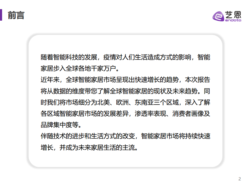 2023全球智能家居市场报告图片