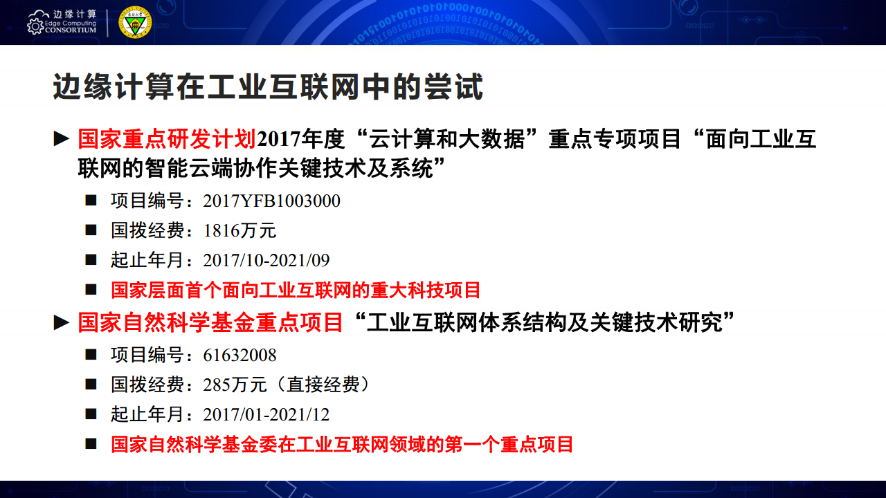 面向AIOT应用的边缘智能优化技术图片