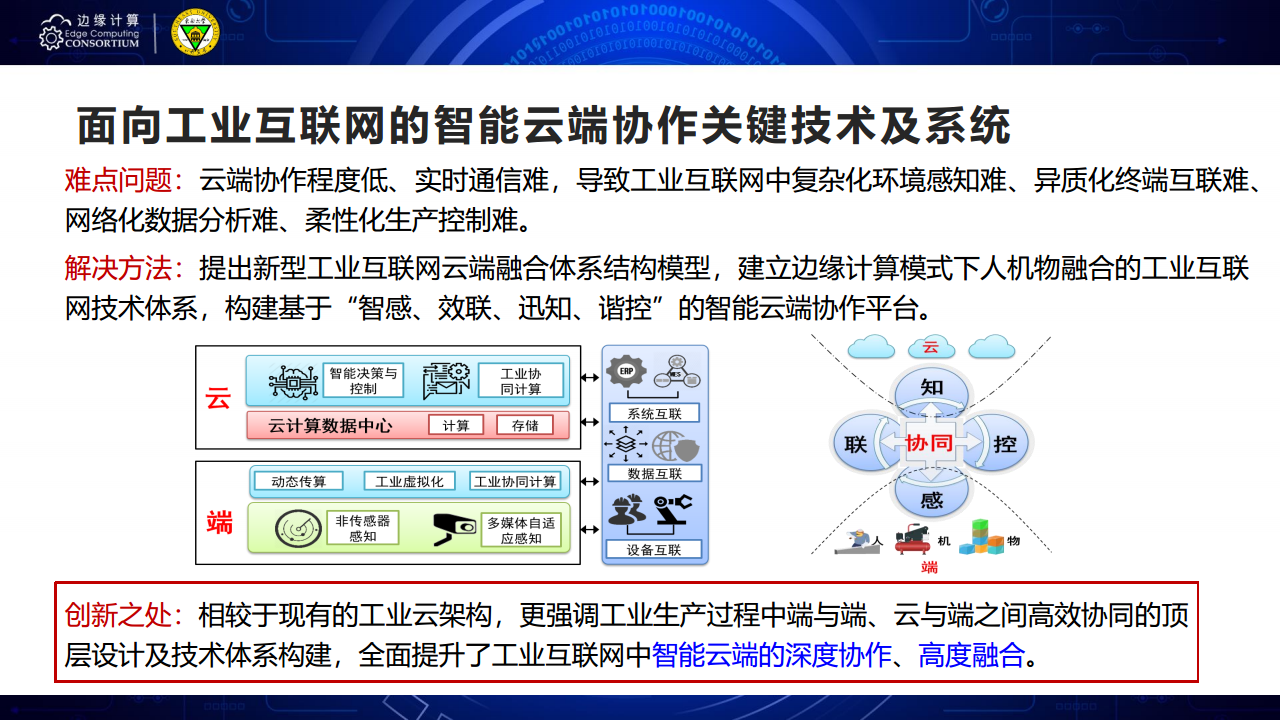 面向AIOT应用的边缘智能优化技术图片