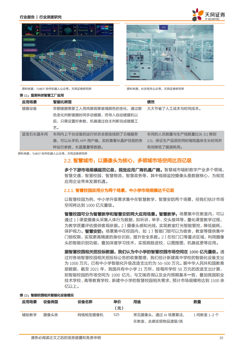 AI赋能制造业道路，传统安防龙头估值逻辑切换图片