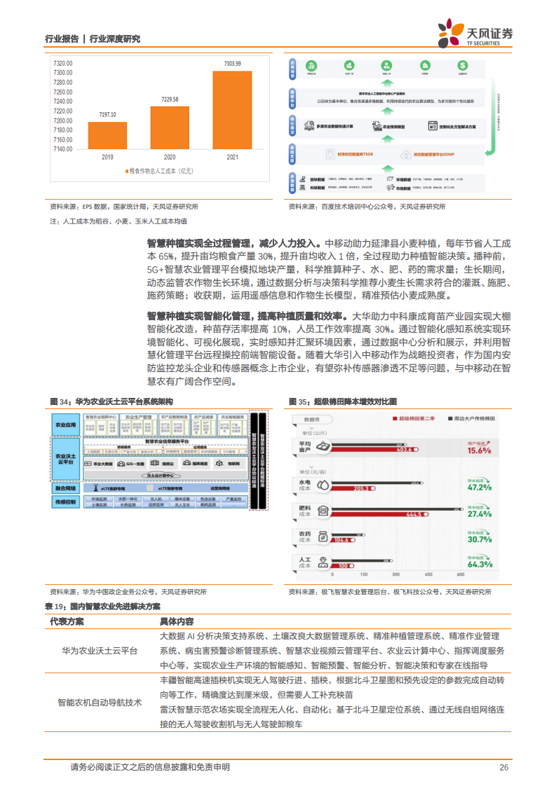 AI赋能制造业道路，传统安防龙头估值逻辑切换图片