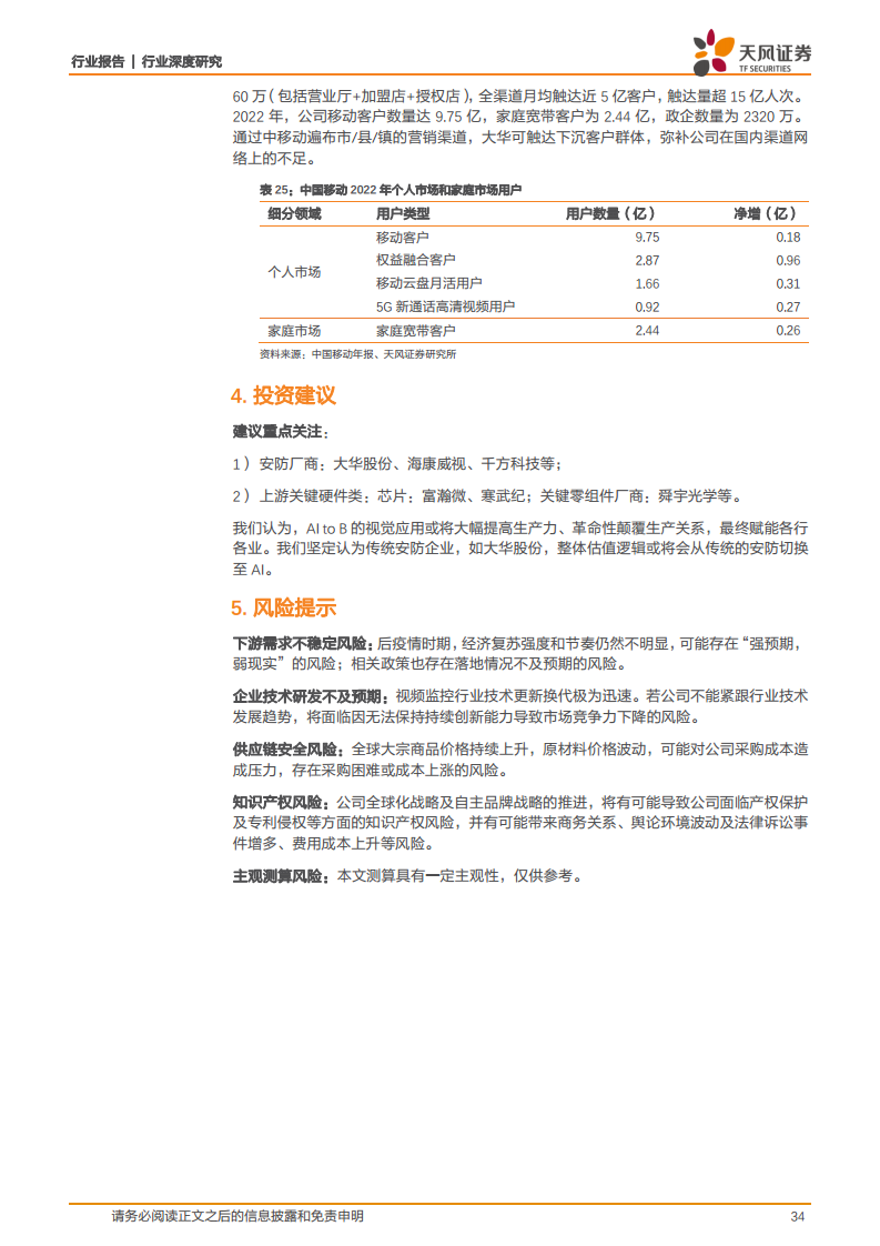 AI赋能制造业道路，传统安防龙头估值逻辑切换图片