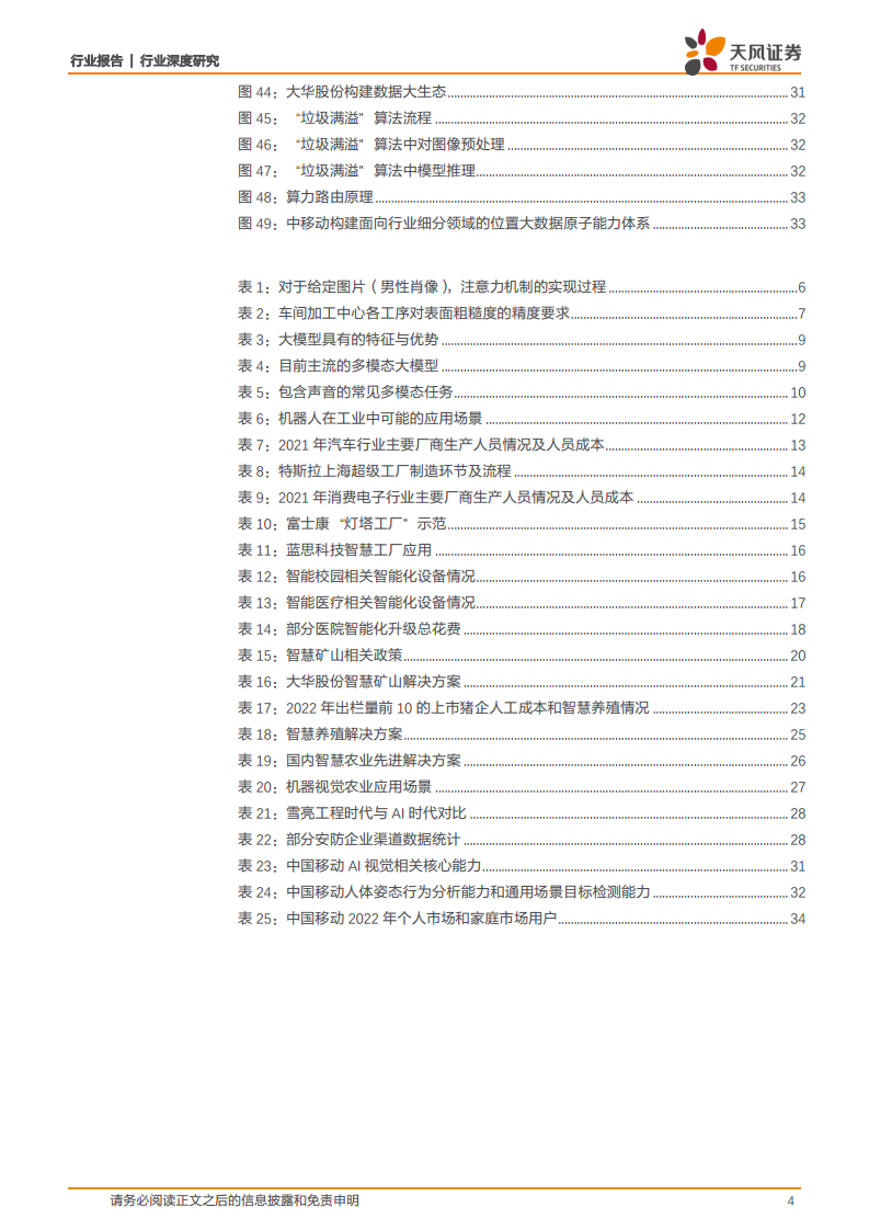 AI赋能制造业道路，传统安防龙头估值逻辑切换图片