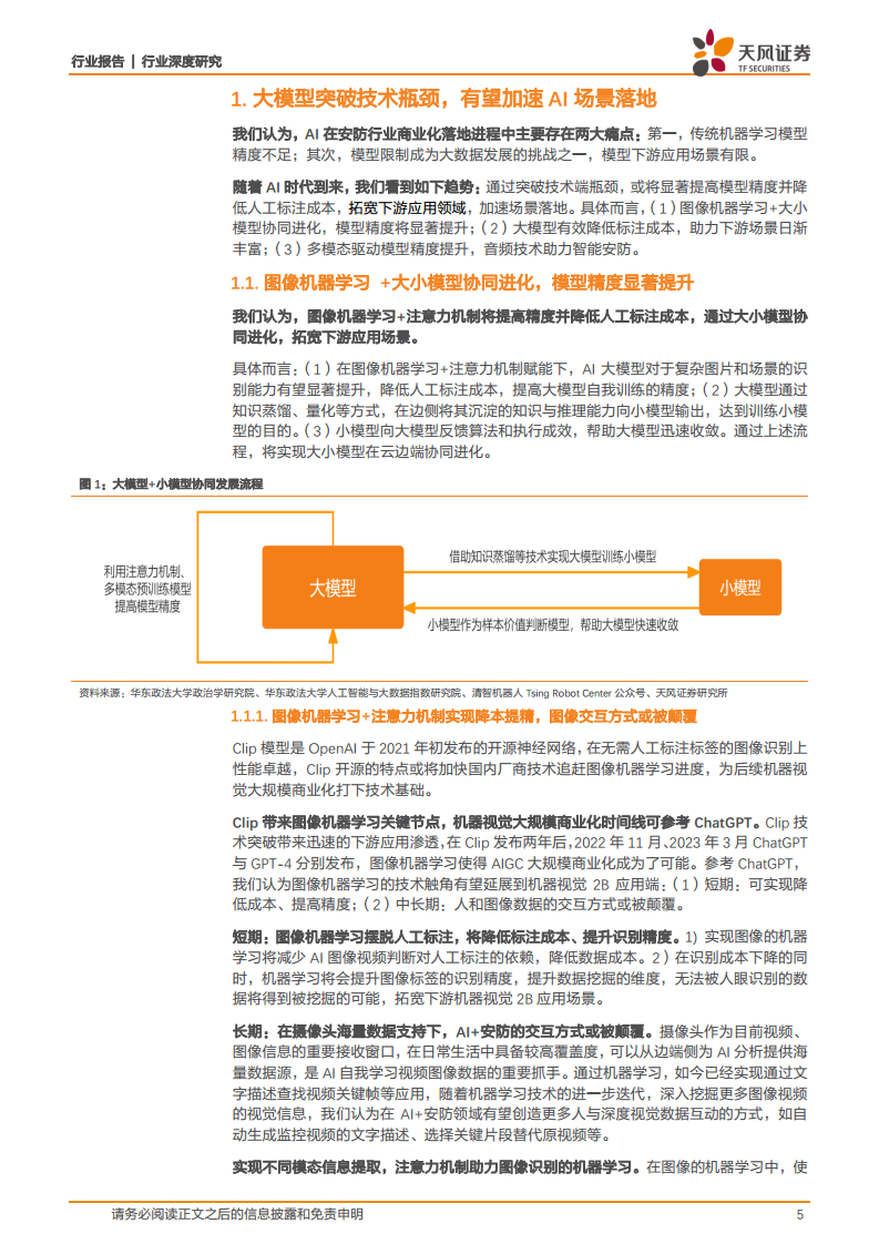 AI赋能制造业道路，传统安防龙头估值逻辑切换图片
