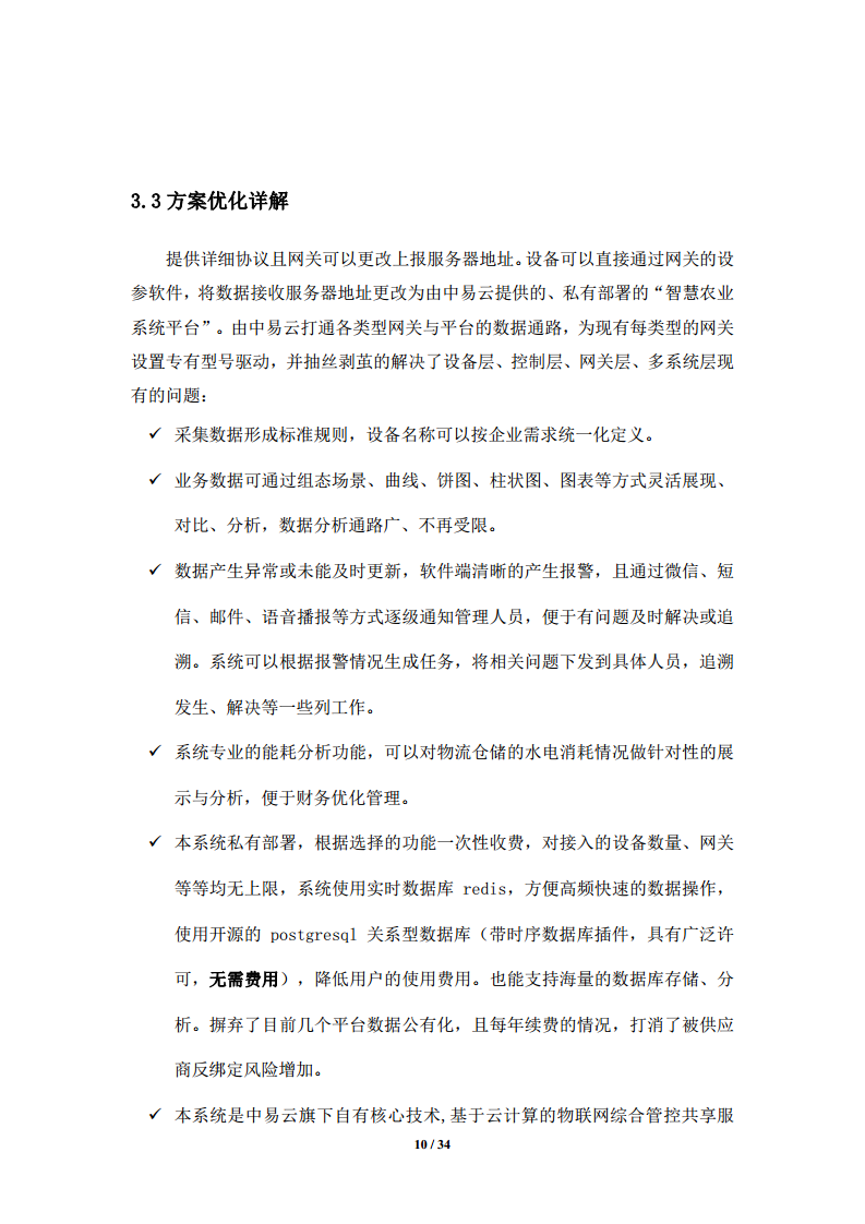 智慧农业物联网管理系统技术方案图片