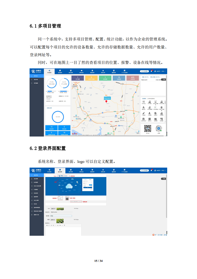 智慧农业物联网管理系统技术方案图片